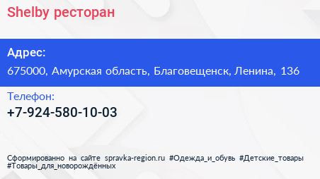 Нажмите, чтобы скачать визитку Shelby ресторан - визитка