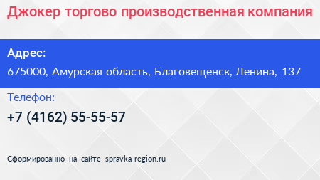 Джокер торгово производственная компания - визитка