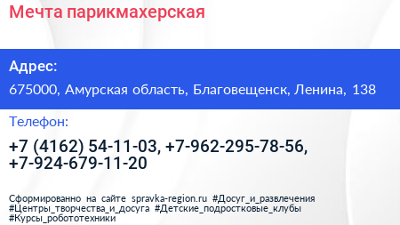 Мечта парикмахерская - визитка