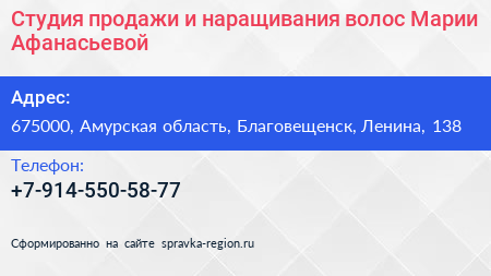 Студия продажи и наращивания волос Марии Афанасьевой - визитка