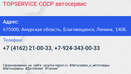 TOPSERVICE СССР автосервис - визитка