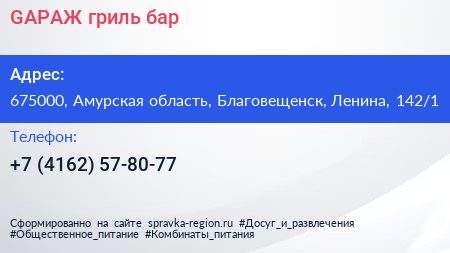 GАРАЖ гриль бар - визитка