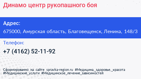 Динамо центр рукопашного боя - визитка