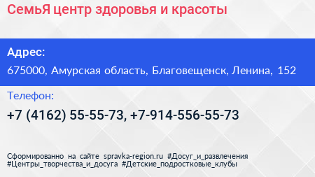 СемьЯ центр здоровья и красоты - визитка