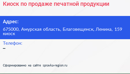 Киоск по продаже печатной продукции - визитка