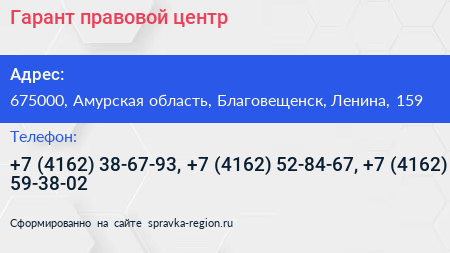 Гарант правовой центр - визитка