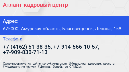 Атлант кадровый центр - визитка