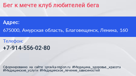 Бег к мечте клуб любителей бега - визитка