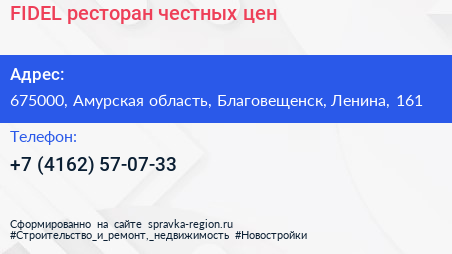 FIDEL ресторан честных цен - визитка