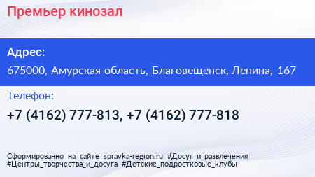 Премьер кинозал - визитка