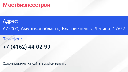 Нажмите, чтобы скачать визитку Мостбизнесстрой - визитка