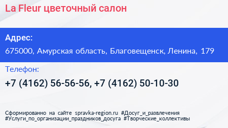 La Fleur цветочный салон - визитка