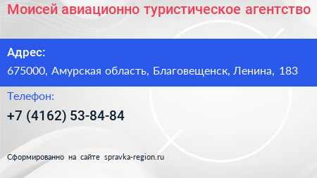 Моисей авиационно туристическое агентство - визитка