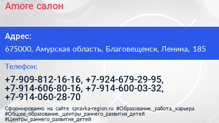 Amore салон - визитка