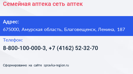 Семейная аптека сеть аптек - визитка