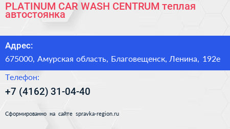 PLATINUM CAR WASH CENTRUM теплая автостоянка - визитка