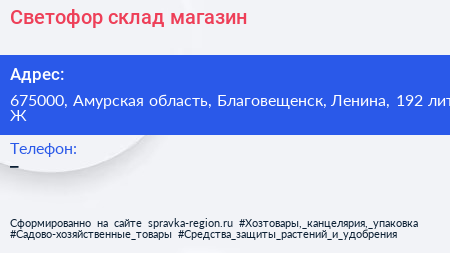 Нажмите, чтобы скачать визитку Светофор склад магазин - визитка