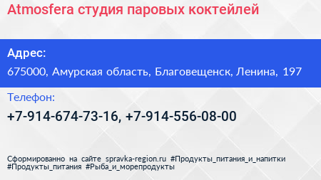 Нажмите, чтобы скачать визитку Atmosfera студия паровых коктейлей - визитка