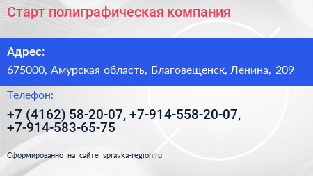 Старт полиграфическая компания - визитка