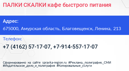 ПАЛКИ СКАЛКИ кафе быстрого питания - визитка