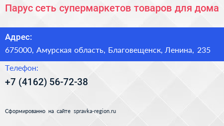 Парус сеть супермаркетов товаров для дома - визитка