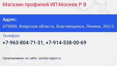 Нажмите, чтобы скачать визитку Магазин профилей ИП Мосеев Р В - визитка