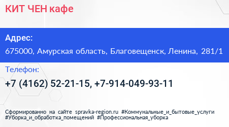 КИТ ЧЕН кафе - визитка