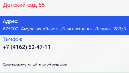 Детский сад 55 - визитка