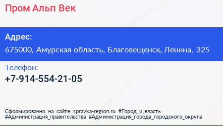 Нажмите, чтобы скачать визитку Пром Альп Век - визитка