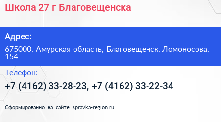Школа 27 г Благовещенска - визитка