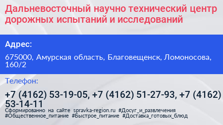 Дальневосточный научно технический центр дорожных испытаний и исследований - визитка
