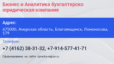 Бизнес и Аналитика бухгалтерско юридическая компания - визитка