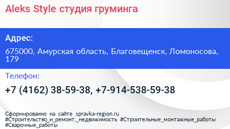 Aleks Style студия груминга - визитка