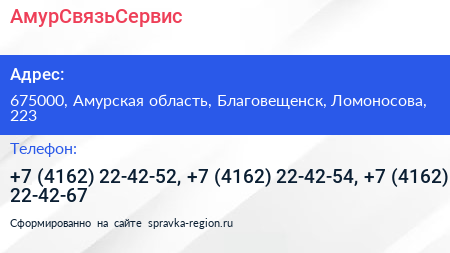 АмурСвязьСервис - визитка