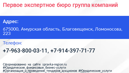 Первое экспертное бюро группа компаний - визитка