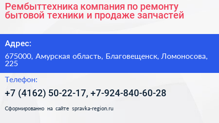 Рембыттехника компания по ремонту бытовой техники и продаже запчастей - визитка