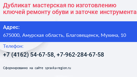 Дубликат мастерская по изготовлению ключей ремонту обуви и заточке инструмента - визитка