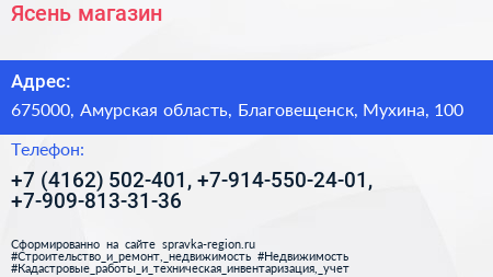 Ясень магазин - визитка