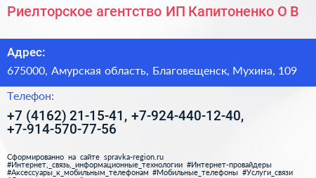 Риелторское агентство ИП Капитоненко О В  - визитка