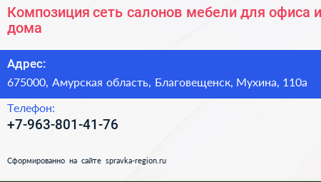 Композиция сеть салонов мебели для офиса и дома - визитка
