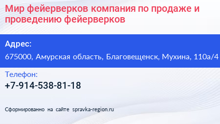 Мир фейерверков компания по продаже и проведению фейерверков - визитка