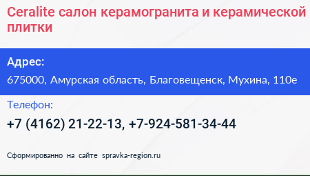 Ceralite салон керамогранита и керамической плитки - визитка