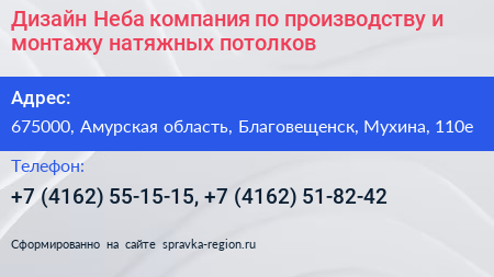 Дизайн Неба компания по производству и монтажу натяжных потолков - визитка