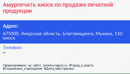 Амурпечать киоск по продаже печатной продукции - визитка