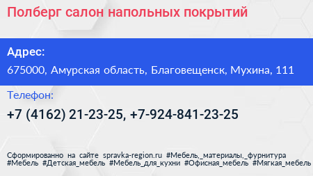 Полберг салон напольных покрытий - визитка
