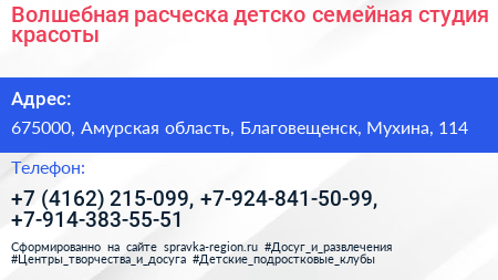 Волшебная расческа детско семейная студия красоты - визитка