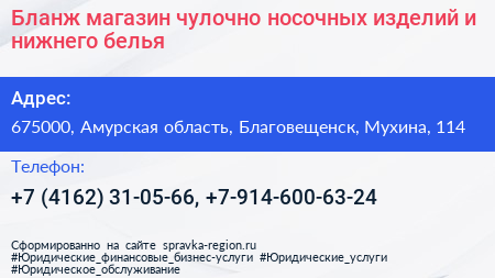 Бланж магазин чулочно носочных изделий и нижнего белья - визитка