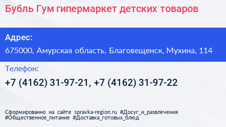 Бубль Гум гипермаркет детских товаров - визитка