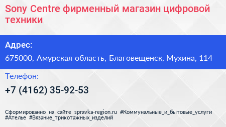 Sony Centre фирменный магазин цифровой техники - визитка