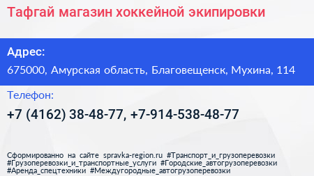 Тафгай магазин хоккейной экипировки - визитка